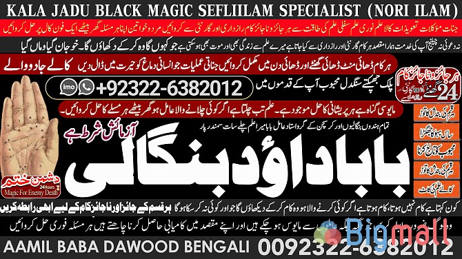 D1 Amil Baba Online Istkhara | Uk ,UAE , USA | Astrologer | Love Marri - სურათი 1