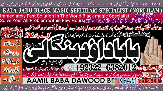 D1 Amil Baba Bangali Baba | Aamil baba Taweez Online Kala Jadu kala ja - სურათი 1