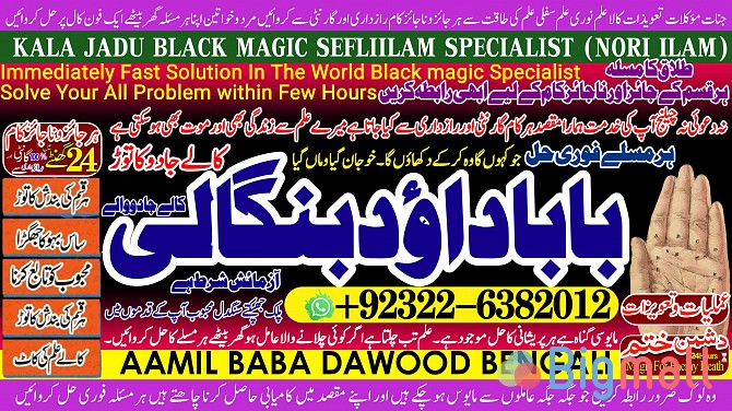 D1 Amil Baba Amil Baba Bangali Baba Aamil baba Taweez Online Kala Jadu - სურათი 1