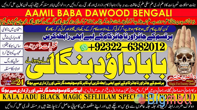 D1 Amil Baba In Saudia Arab Amil Baba In UK Amil Baba In USA Amil Baba - სურათი 1