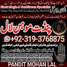 Amil Baba in Lahore, Faisalabad, Rawalpindi, Islamabad, Sialkot, Mirpu