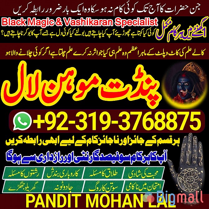 Amil Baba in Muzaffarabad, Azad Kashmir A1 - სურათი 1