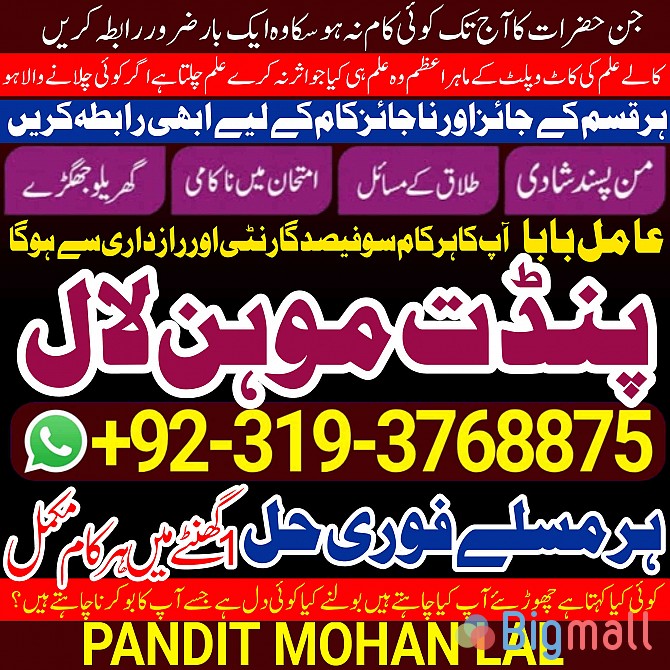 Amil Baba in Khanewal, Kasur, Sheikhupura A1 - სურათი 1