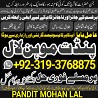 Amil Baba in Hafizabad, Gujrat, Bahawalpur, Sargodha, Gujranwala, Mult