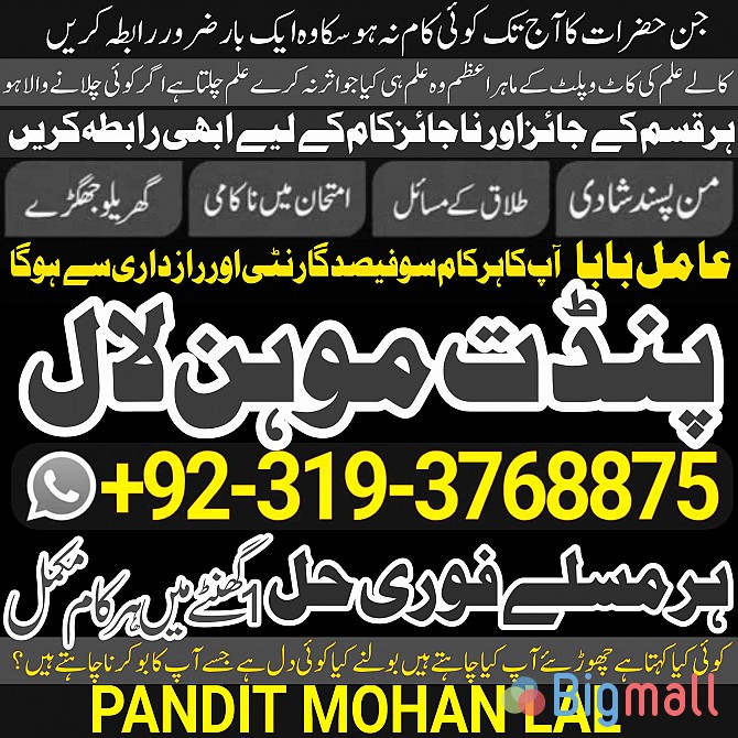 Amil Baba in Hafizabad, Gujrat, Bahawalpur, Sargodha, Gujranwala, Mult - სურათი 1