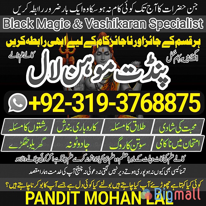 Black Magic Specialist & Expert In Sialkot, Mirpur, Muzaffarabad, Azad - სურათი 1