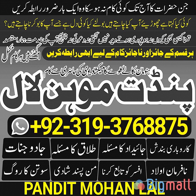 Black Magic Specialist & Expert In Gujranwala, Multan A1 - სურათი 1