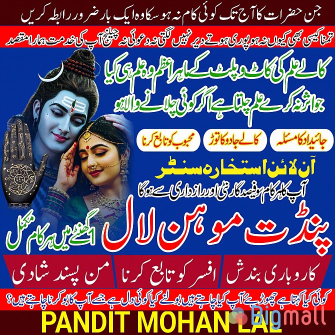 Black Magic Specialist& Expert Amil Baba In Asia Pakistan India China - სურათი 1