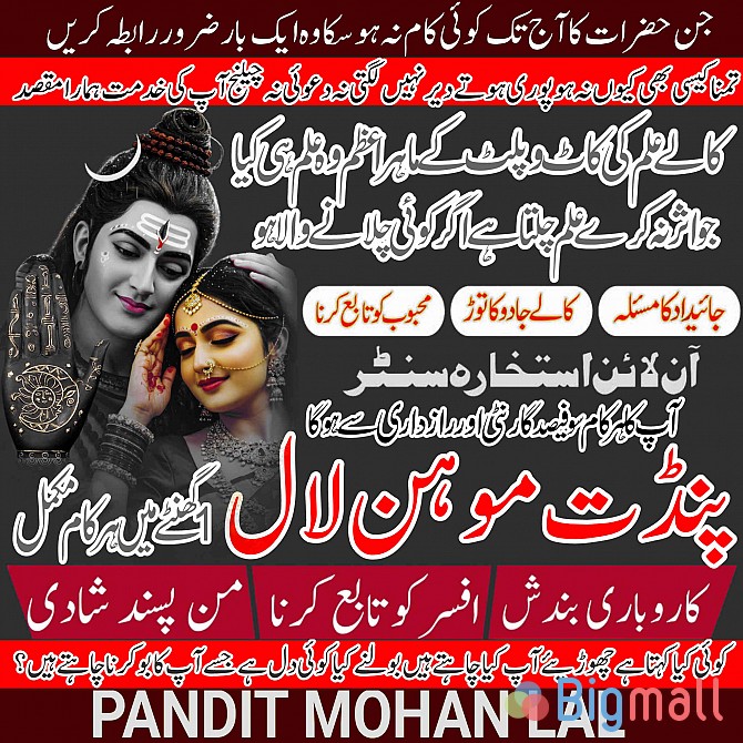 Black Magic Specialist& Expert Amil Baba In Iraq Afghanistan Banglades - სურათი 1