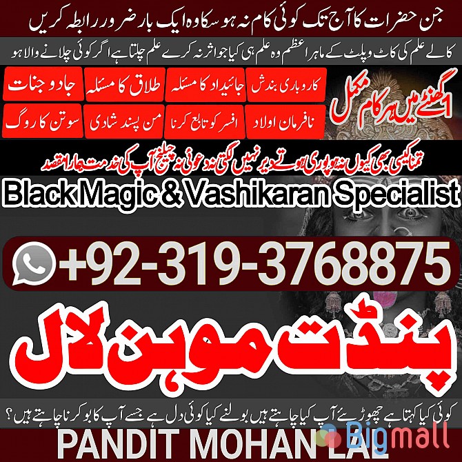 Black Magic Specialist& Expert Amil Baba In Germany Italy Spain Portug - სურათი 1