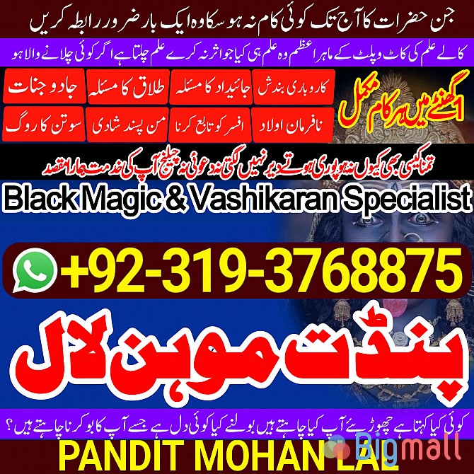 Black Magic Specialist& Expert Amil Baba In Switzerland Sweden Norway - სურათი 1