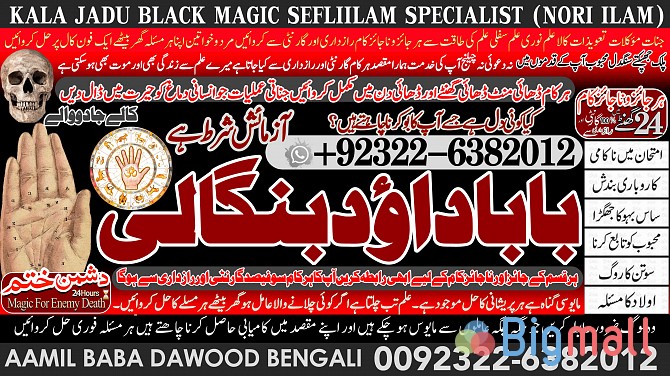 D1 kala ilam Expert In Faislabad Kala Jadu Specialist in Faislabad kal - სურათი 1