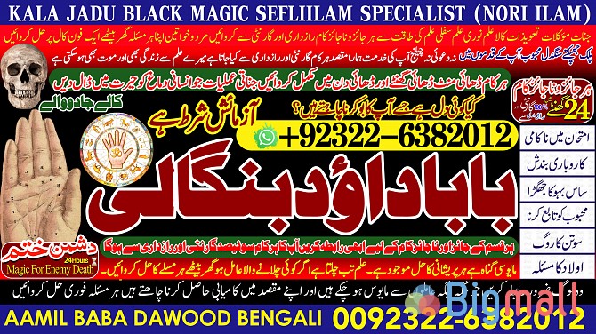 D1 kala ilam Expert In Rawalpindi Kala Jadu Specialist In Rawalpindi B - სურათი 1