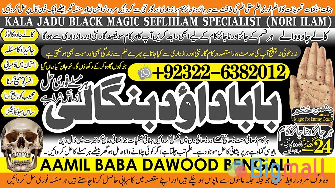 D1 Kala Ilam Expert Specialist In Australia Astrologer Amil Baba Kala - სურათი 1