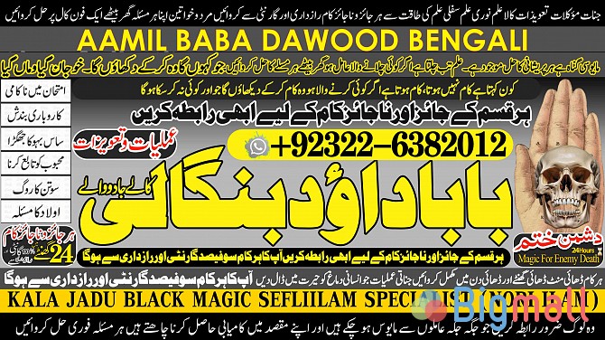 D1 Black magic Expert In Pakistan Black magic Specialist Expert In Pak - სურათი 1