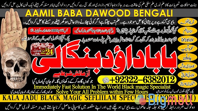 D2 Kala Jadu Expert Specialist In Qatar Kala Jadu Expert Specialist In - სურათი 1