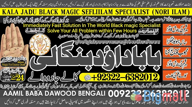 D2 kala ilam Expert In Lahore Kala Jadu Specialist In Lahore kala Jadu - სურათი 1
