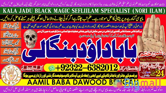 D2 Amil Baba Black Magic Expert Specialist In UK Black Magic Expert Sp - სურათი 1