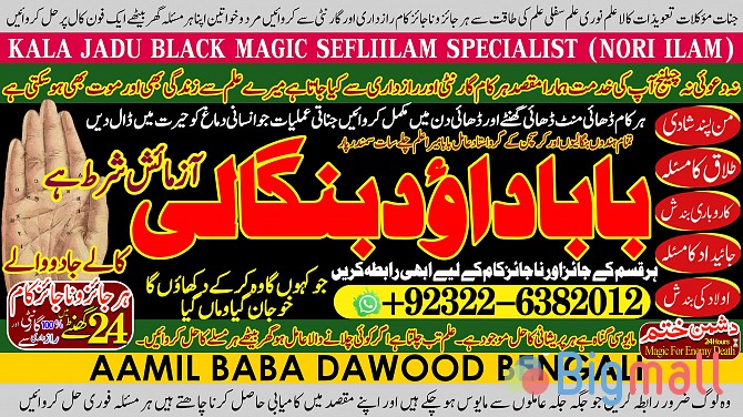 D2 Black Magic Expert Specialist In Saudia Arab Black Magic Expert Spe - სურათი 1