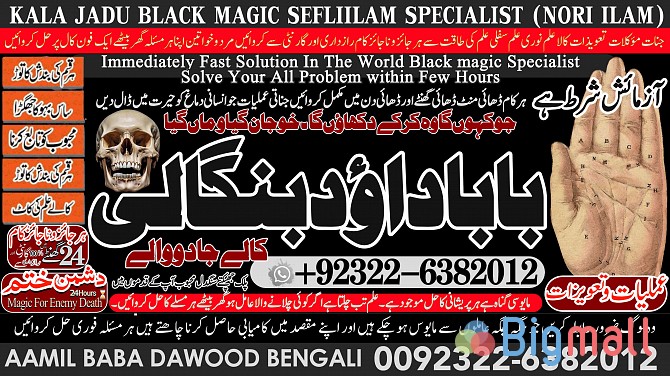D2 Amil Baba In Faislabad Kala ilam Specialist In Faislabad Black Magi - სურათი 1