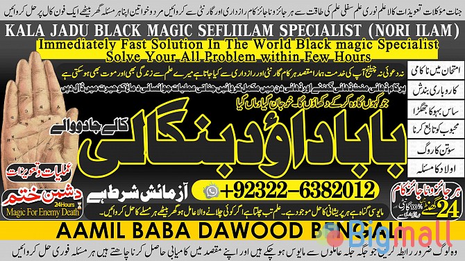 D2 Amil Baba in Malaysia Amil Baba In Pakistan Black magic specialist, - სურათი 1