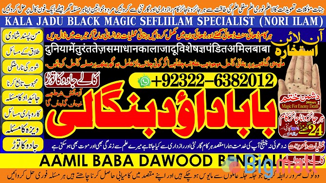 D2 top tantrik baba vashikaran tantrik vashikaran online Online taweez - სურათი 1