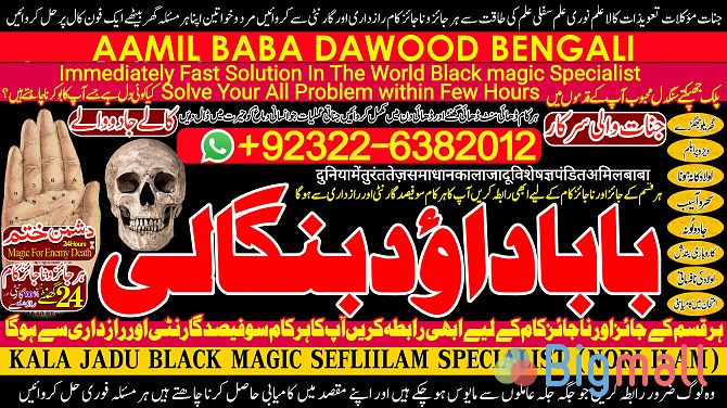 D2 Black Magic Expert In Lahore Black Magic Expert In Karachi Amil Bab - სურათი 1