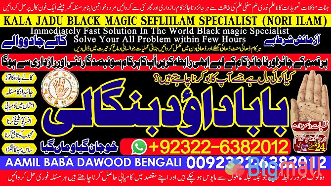D2 Powerful Vashikaran Specialist Baba Vashikaran Specialist For Love - სურათი 1