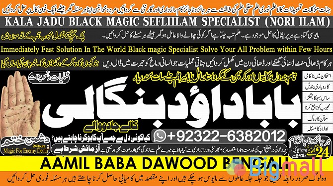 D2 Kala Jadu Expert Specialist In Qatar Kala Jadu Expert Specialist In - სურათი 1