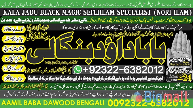 D2 kala ilam Expert In Lahore Kala Jadu Specialist In Lahore kala Jadu - სურათი 1