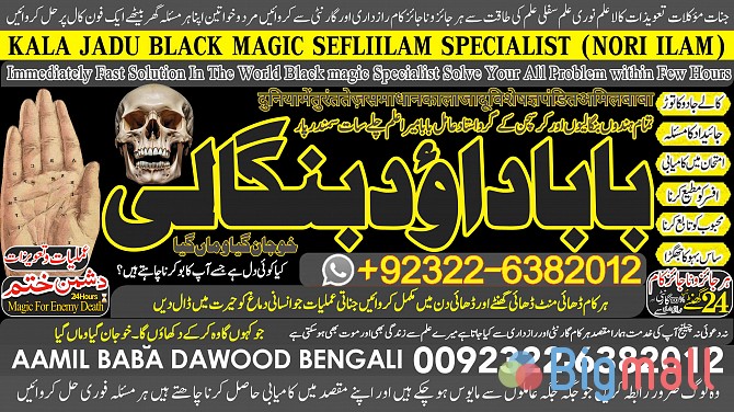 D2 Black Magic Expert Specialist In London Black Magic Expert Speciali - სურათი 1