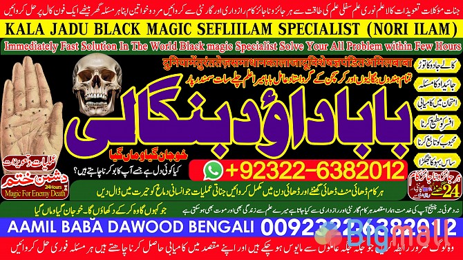 D2 Amil Baba in Karachi Contact Number Amil in Karachi Kala ilam Speci - სურათი 1