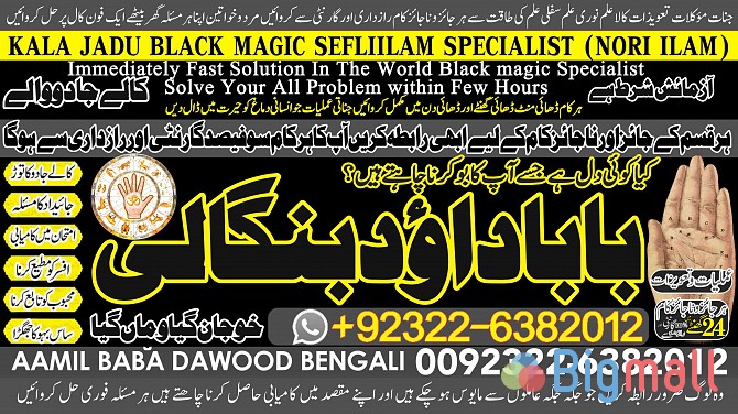 D2 Amil Baba In Faislabad Kala ilam Specialist In Faislabad Black Magi - სურათი 1