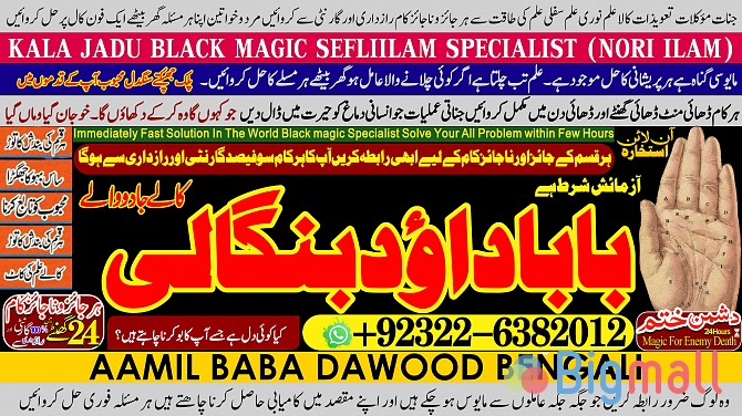 D2 Amil Baba Amil Baba Kala ilam Kala Jadu Aamil Baba Amil baba in pak - სურათი 1