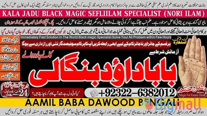 D2 Amil Baba in Malaysia Amil Baba In Pakistan Black magic specialist, - სურათი 1