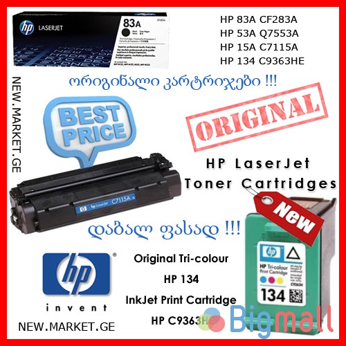 HP პრინტერის კარტრიჯი 15A C7115A 83A CF283A 53A Q7553A HP 134 C9363HE - სურათი 1