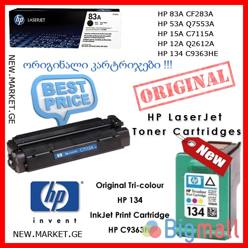 New HP კარტრიჯი 12A Q2612A 15A C7115A 53A Q7553A 83A CF283A 134 C9363H - სურათი 1