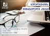 საბუღალტრო კურსები