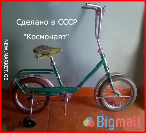 საბავშვო ველოსიპედი კოსმონავტი детский велосипед Космонавт СССР bike - სურათი 1