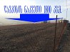 იყიდება წავკისის შესასვლელში მიწის ნაკვეთი 1800 კვ.მ.