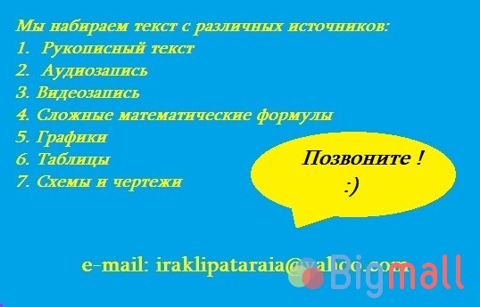 набор текста быстро и качественно - სურათი 1