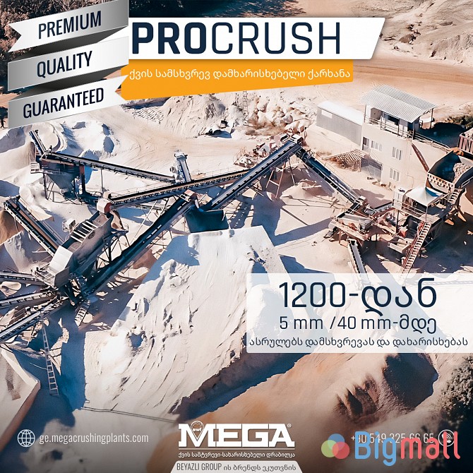 იყიდება ქვის სამტვრევი - სურათი 1