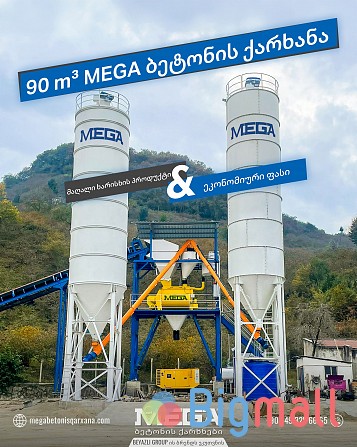 iyideba betonis qarxana - სურათი 1