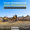 ქვის სამტვრევი დრაბილკა